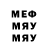 Меф мяу мяу VHQ Amina Evdokimova